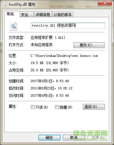 tvutility.dll丟失  0