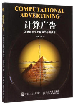 計算廣告 pdf