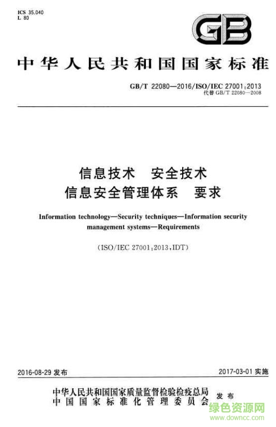 gb t22080 2016標(biāo)準(zhǔn) 免費(fèi)電子版 0