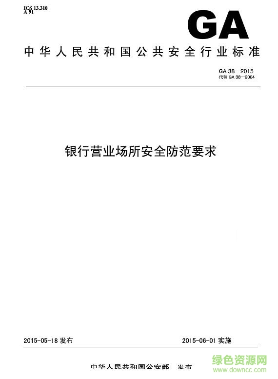 ga38 2015 免費(fèi)