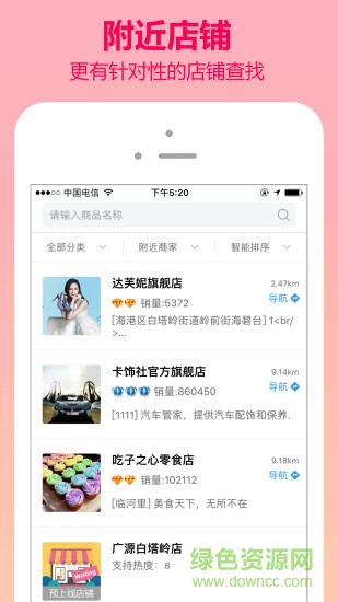 天獅瑪雅星商城 v2.0 安卓最新版 3
