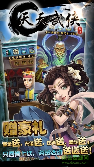 天天武俠游戲 v1.0.1 安卓最新版 0