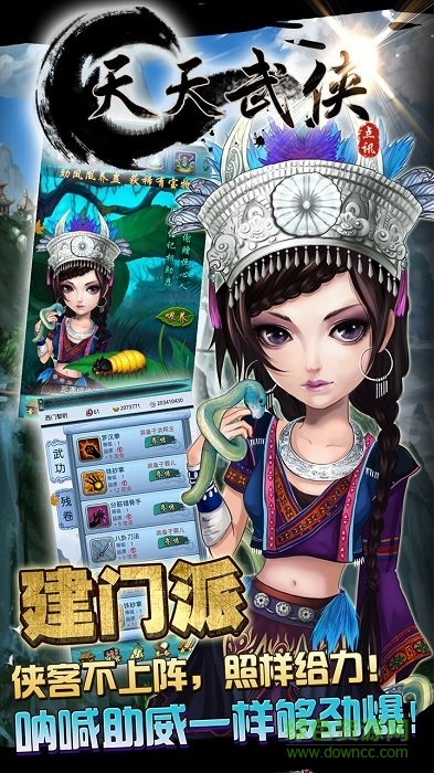 天天武俠3d