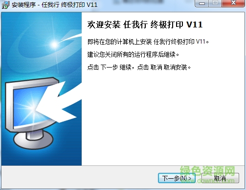 任我行打印管理器 v12 最新免費(fèi)版 0