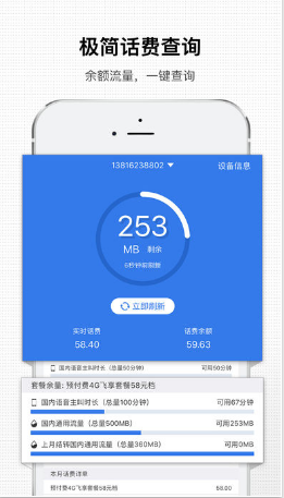 手機話費助手 v1.0 安卓去廣告版 0
