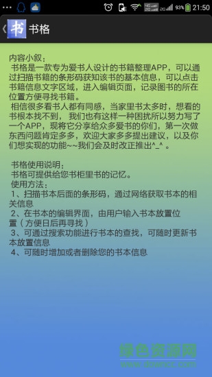 書格數(shù)字圖書館 v1.0 安卓版 3