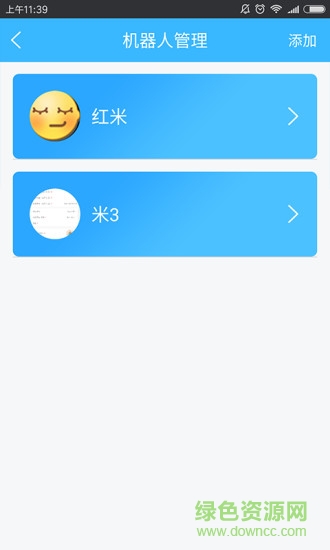 小墨兒童機(jī)器人 v1.2.1 安卓版 3