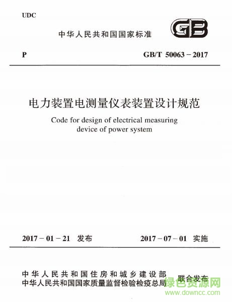 gb t 50063 2017 pdf 