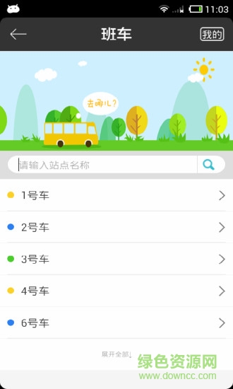 寧波大學(xué)移動校園 v4.6.5 安卓版 2