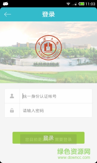寧波大學(xué)移動校園 v4.6.5 安卓版 0