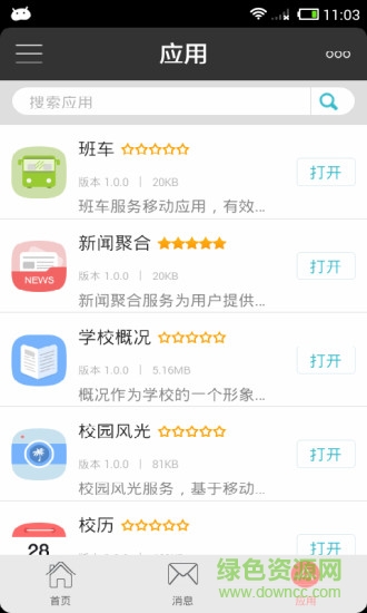 寧波大學(xué)移動校園 v4.6.5 安卓版 3