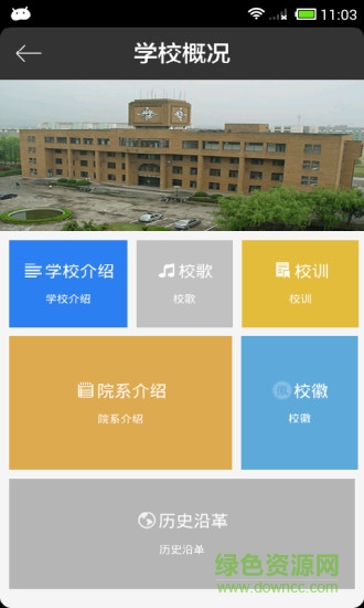 寧波大學(xué)移動校園 v4.6.5 安卓版 1