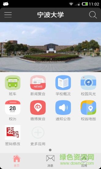 寧波大學(xué)app