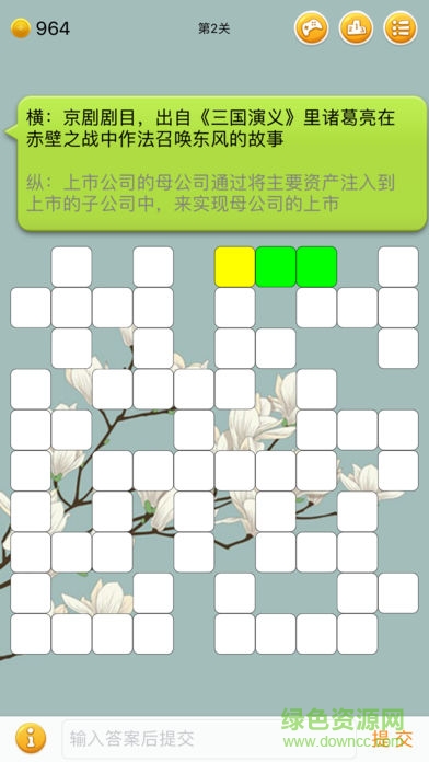 中文填字游戲純凈版