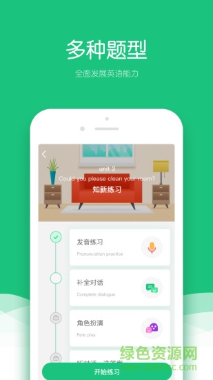 小象聽(tīng)說(shuō)app v1.2.2 安卓版 1