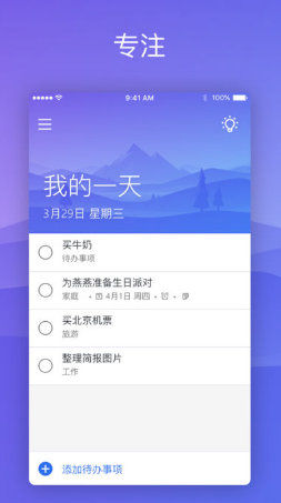 microsoft to do app v2.44.7836 手機(jī)最新版 0