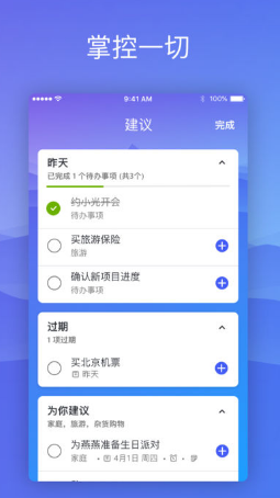 microsoft to do app v2.44.7836 手機(jī)最新版 1