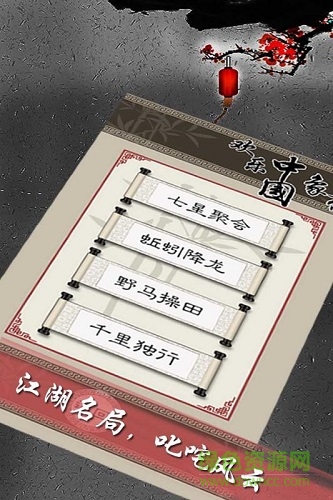 歡樂中國象棋手機版 v5.5 安卓版 1