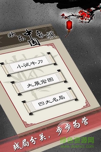 歡樂中國象棋手機版 v5.5 安卓版 2