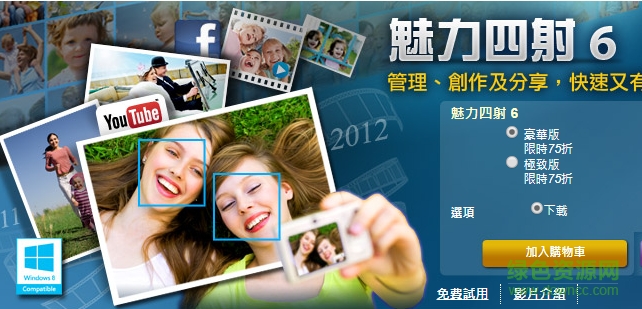 魅力四射6(CyberLink MediaShow Ultra) 官方安裝版 0