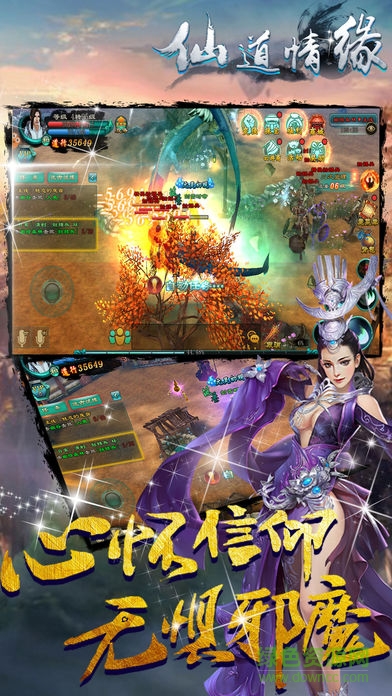 仙道情緣 仙道情緣手游下載
