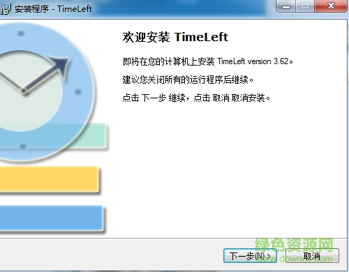 TimeLeft(定時任務(wù)軟件) 安裝版 0