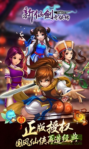新仙劍奇?zhèn)b傳h5手機版 v1.0.0 安卓版 0