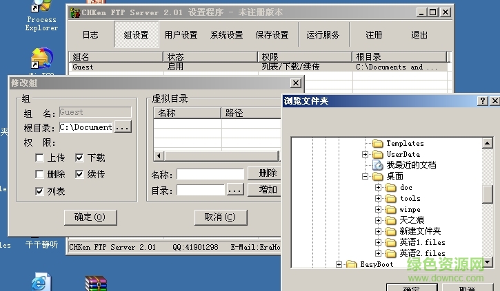 CHKenFTP Server v2.01 綠色版 0