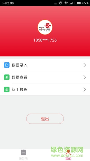 沃小二聯(lián)通 v1.2.2 安卓版 0