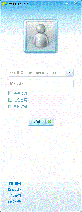 msnlite精簡版 v3.1.0.4267 綠色版 0
