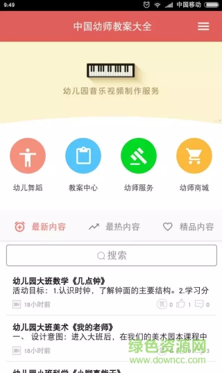 幼師教案大全手機版 v2.0.0 安卓版 0