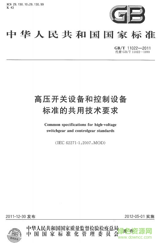 gb11022 2011 pdf
