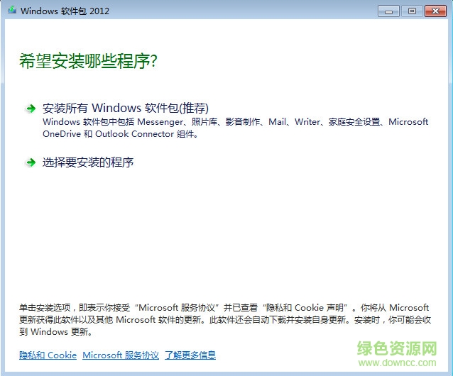 windows live軟件包2011 v16.4.3528.0331 綠色版 0