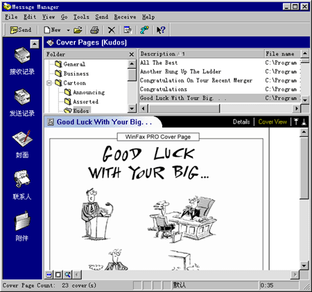 winfax pro 10.0 full免費(fèi)版 v10.04 綠色中文版 0