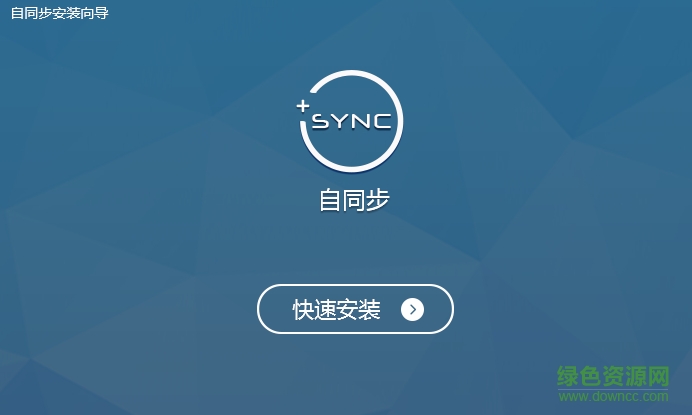 P2P文件同步工具0