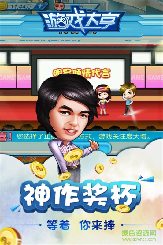游戲大亨手機(jī)版 v1.2.6 安卓版 0
