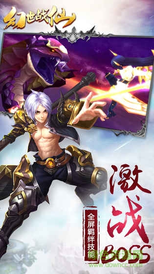 幻世戰(zhàn)仙手游 v1.0.1 安卓版 0