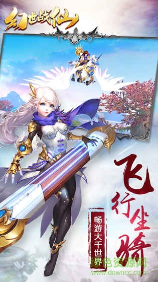 幻世戰(zhàn)仙手游 v1.0.1 安卓版 2