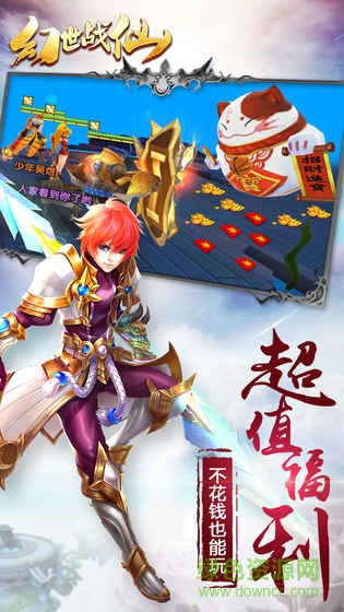 幻世戰(zhàn)仙手游 v1.0.1 安卓版 1