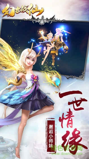 幻世戰(zhàn)仙手游 v1.0.1 安卓版 3