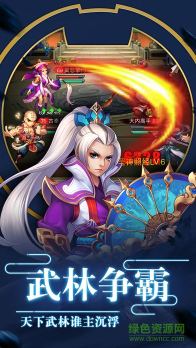 武林俠客q傳3