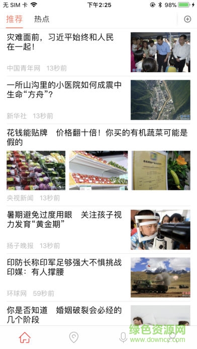中國搜索瀏覽器ios版 v5.1.8 官方iphone版 1