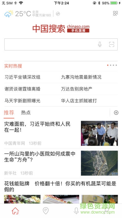 中國搜索瀏覽器ios版 v5.1.8 官方iphone版 0