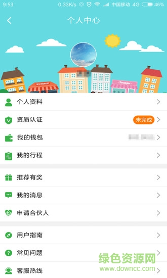 一路共享汽車 v2.6.3 安卓版 0