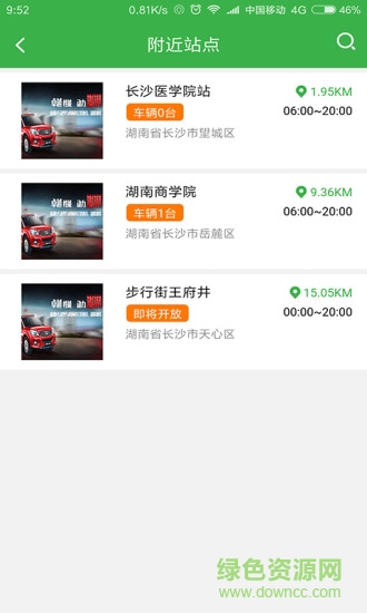 一路共享汽車 v2.6.3 安卓版 2