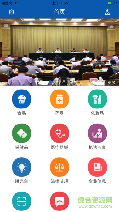 天地偉業(yè)陽(yáng)光食藥 v1.1 安卓版 0