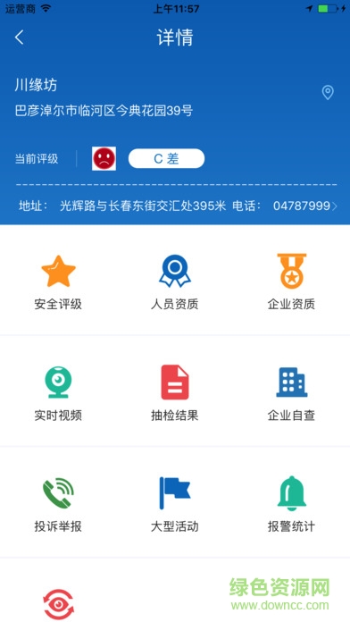 天地偉業(yè)陽(yáng)光食藥 v1.1 安卓版 3