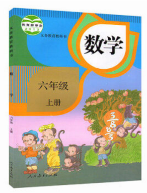 部編版六年級數(shù)學(xué)電子課本  0