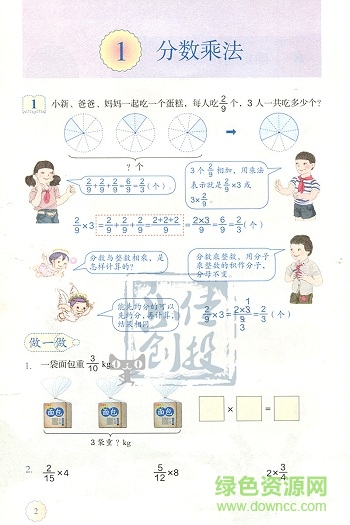 部編版六年級上下冊數(shù)學(xué)電子課本