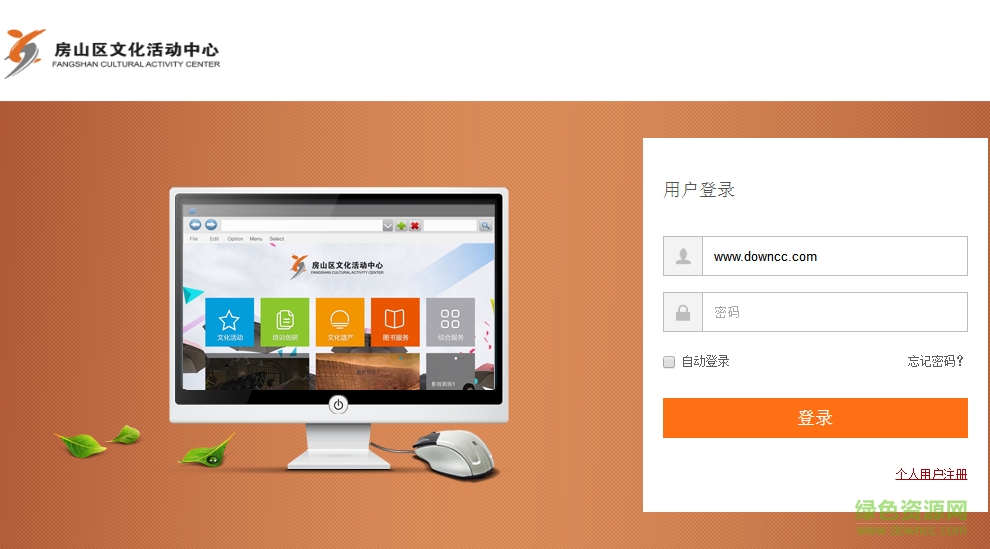 房山區(qū)文化活動(dòng)中心